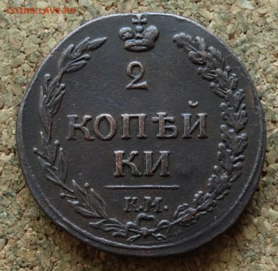 2 копейки Тетерев 1811 КМ ПБ До 13.11.2016 22-00 по Москве - 2.JPG