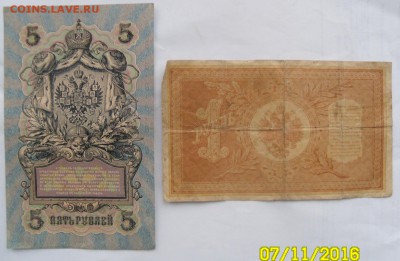 1 руб. 1898 г. и 5 руб. 1909 г. - SAM_6784.JPG