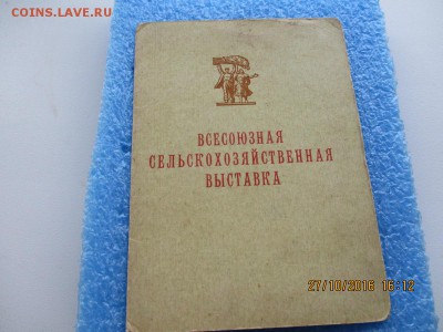 вднх - IMG_1787.JPG