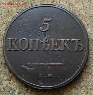 5 копеек Масон 1835 СМ До 13.11.2016 22-00 по Москве - 2.JPG