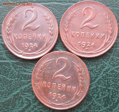 2 Копейки 1924 г. (3 шт.) окон. 13.11.2016 г. 22-00 МСК. - 11111