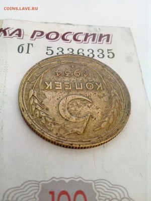 5 копеек 1934 на оценку - 5-5