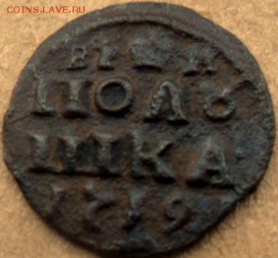 врп полушка 1719 г брак залипуха - SAM_5761.JPG
