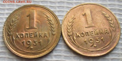 Копейка 1931 г. (2 шт.) окон.13.11.2016 г. 22-00 МСК. - 11111111111