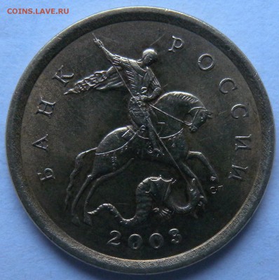 10коп 2003г с-п и 10коп 2005г с-п Прошу подсказать ШТ. - DSCN1973.JPG