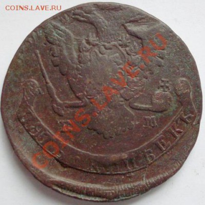 5 копеек 1770 и 5 копеек 1773 года. подскажите по цене - 5коп1773 (1).JPG