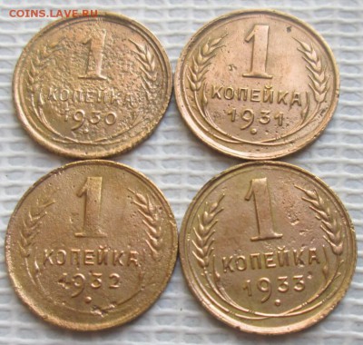 Копейка 1930,31,32,33 г. окон.13.11.2016 г. 22-00 МСК. - 111111111111