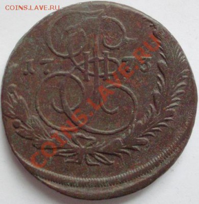 5 копеек 1770 и 5 копеек 1773 года. подскажите по цене - 5коп1773.JPG