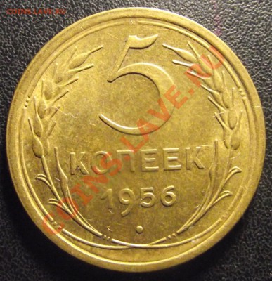 5 коп 1956г.  Жирный сохран АНЦ Коллекц 28.12.10 г. в 22:00 - 2010_12260015.JPG