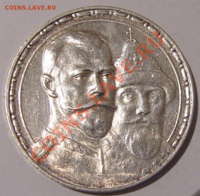 1 РУБЛЬ 1913 "РОМАШКА" Выпуклый до 30.12.10  в 22-00 МСК - DSC04129.JPG