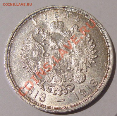 1 РУБЛЬ 1913 "РОМАШКА" Выпуклый до 30.12.10  в 22-00 МСК - DSC04132.JPG