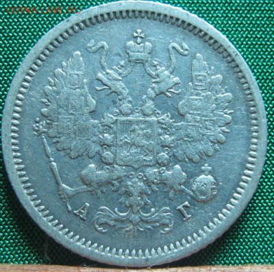 10 копеек1887 - 69.JPG