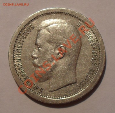 50 копеек 1895 г. Очень хорошая, штемп. блеск! До 29.12.10 г - SDC14598.JPG