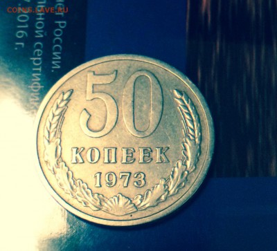 50 Копеек 1973г до 11.11.16 в 22:30 - image