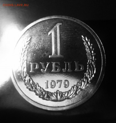 1 ₽ 1979г наборный до11.11.16 в 22:30 - image