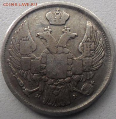 15 копеек 1 злат 1836 мw и 1838 нг - 43035041 (1)