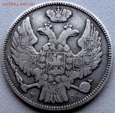 15 копеек 1 злат 1836 мw и 1838 нг - SAM_5740.JPG