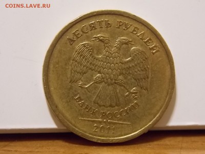 10 рублей 2011 жирный раскол реверса 09.11.2016 22:00 - DSCN0470.JPG
