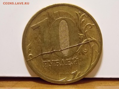 10 рублей 2011 жирный раскол реверса 09.11.2016 22:00 - DSCN0469.JPG