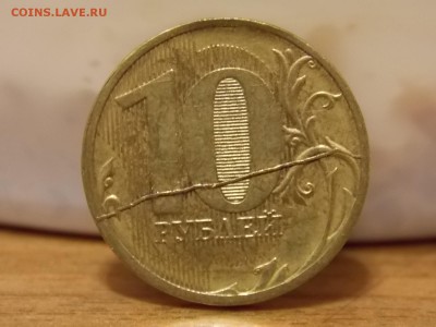 10 рублей 2011 жирный раскол реверса 09.11.2016 22:00 - DSCN0468.JPG