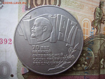 5 рублей 1987 70 лет Шайба. До 09.11.2016г. - RIMG0001 (3).JPG