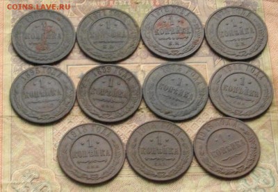 1 коп медная Россия 11шт с 1868-1916 до 10.11.16 22-00 мск - IMGP0507.JPG