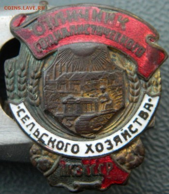 Знак "Отличник соц. сельского хозяйства НКЗ СССР" до 12.11. - DSCN5912.JPG