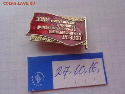 Делегат 4 партконференции Красногвардейс района Аl  до 13.11 - DSC05945.JPG