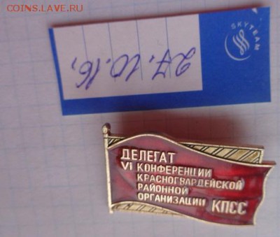 Делегат 4 партконференции Красногвардейс района Аl  до 13.11 - DSC05945.JPG