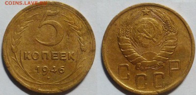 5 копеек 1946 окончание 08.11.2016 в 22.00 мск - IMG_20161107_154634
