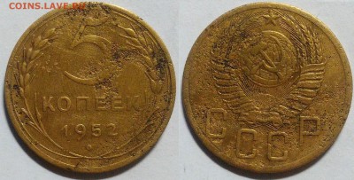 5 копеек 1952 окончание 08.11.2016 в 22.00 мск - IMG_20161107_154659