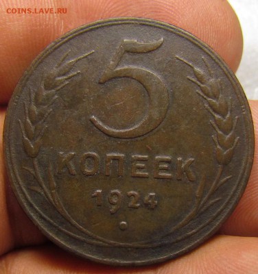 5 копеек 1924г. Отличный! с 200р. 10.11.2016г. в 22:30 мск. - IMG_7483.JPG