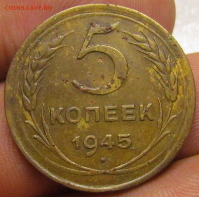 5 копеек 1945г. с 200р. до 10.11.2016г. в 22:30 мск. - IMG_7495.JPG