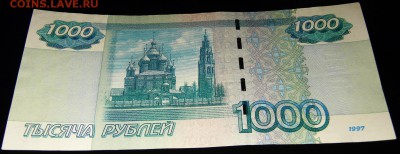 1000 руб 1997 (мод 2004) года до 08.11.16 22-00 короткий! - 2.JPG