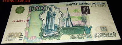 1000 руб 1997 (мод 2004) года до 08.11.16 22-00 короткий! - 1.JPG