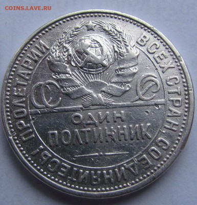полтинник 1927г. с 200р. до 10.11.2016г. в 22:30 мск. - IMG_9471.JPG
