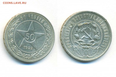 50 копеек 1922 АГ - 3