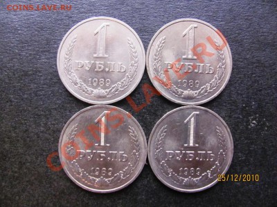 1 руб.1989 года UNC - 4 штуки.до 29 декабря 2010 г.до 22.Мс. - IMG_3895.JPG