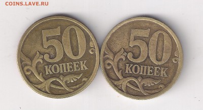 50 копеек 2003 сп, шт. 2.11, 2.12, до 12.11.2016 (22:00МСК) - сканирование0009