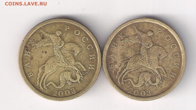 50 копеек 2003 сп, шт. 2.11, 2.12, до 12.11.2016 (22:00МСК) - сканирование0008
