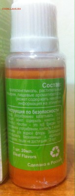 Жидкость для эл.сигареты Eleaf клубн.шампанское 09.11.2016 2 - image