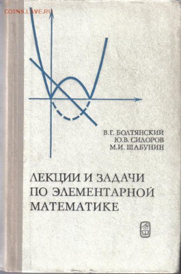 Лекции и задачи по элементарной математике до 9.11 22.00мск - Лекции и задачи по элементарной математике