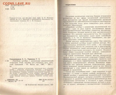 Линейная алгебра с элементами аналитической геометрии до 9.1 - Линейная алгебра с элементами аналитической геометрии-2