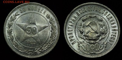 фото под лампой - 50коп1922_1_1