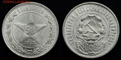 фото при дневном свете - 50коп1922_4_2