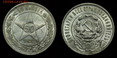 фото под лампой - 50коп1922_5_1