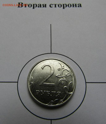 БРАК - 2 РУБЛЯ С ОБОИХ СТОРОН РЕВЕРС - IMG_0008.JPG