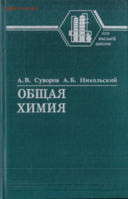 Общая химия до 9.11 22.00мск - Общая химия