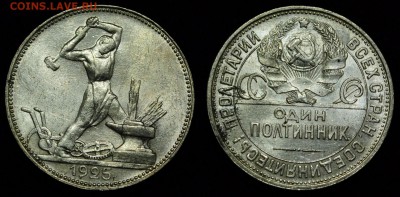 фото под лампой - 50коп1925_2_1