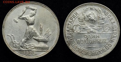 фото при дневном свете - 50коп1925_2_2